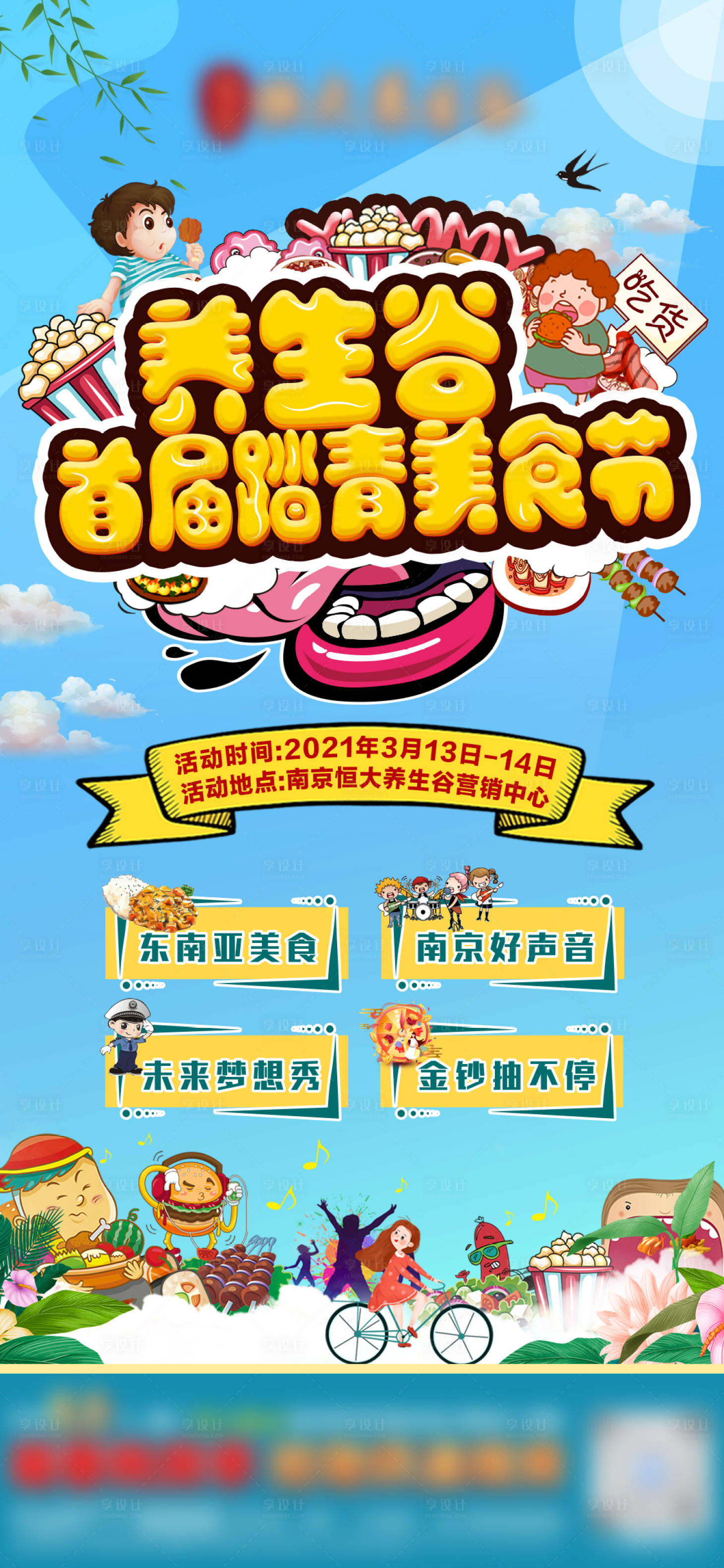 源文件下載【享設計】搜索編號：98170003967124919【春天美食節活動海報】
