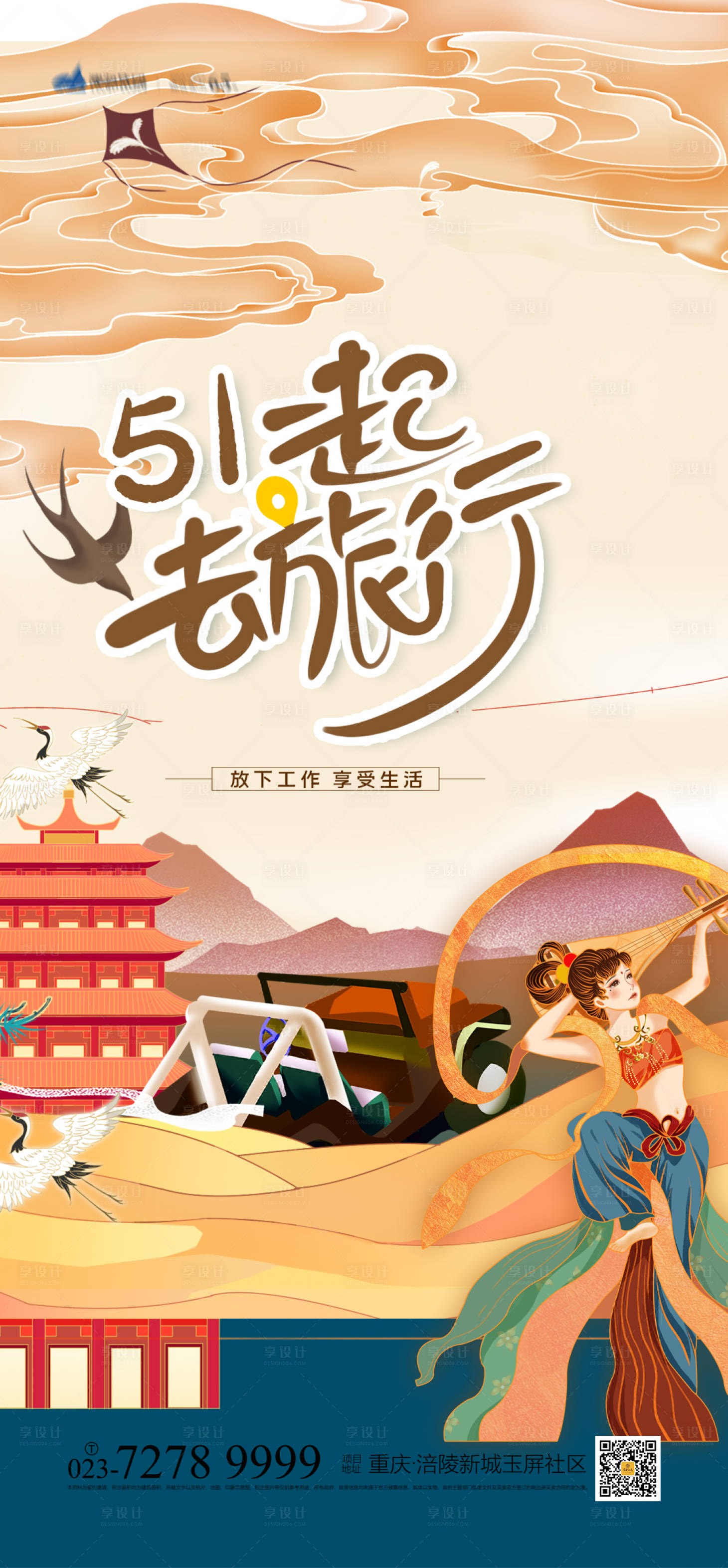 源文件下载【51一起去旅行海报】编号：39550003819366374