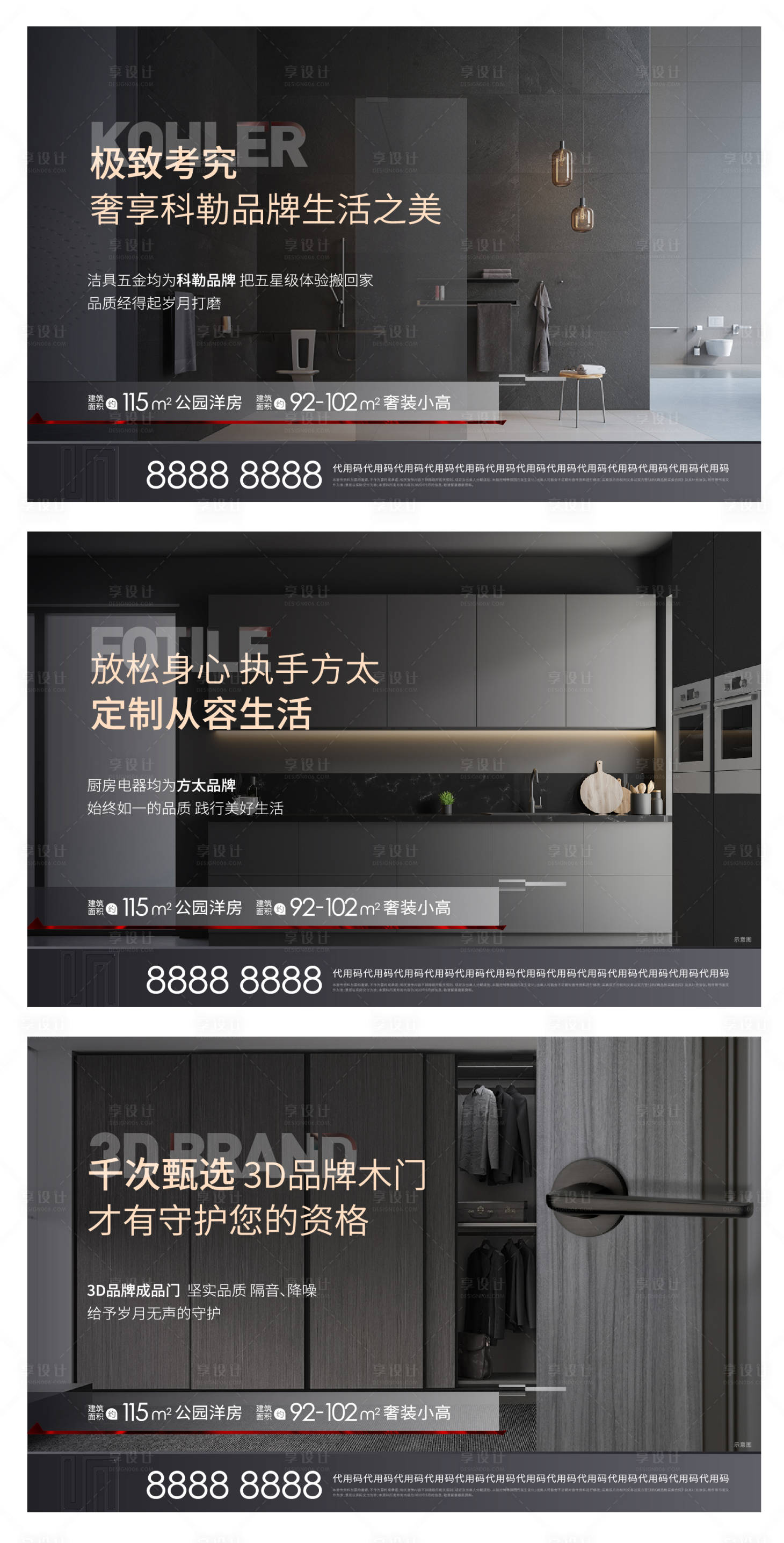 源文件下載【享設計】搜索編號：62350003666525079【品質感地產系列海報】