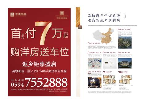 源文件下载【地产海报】编号：83870003702136763