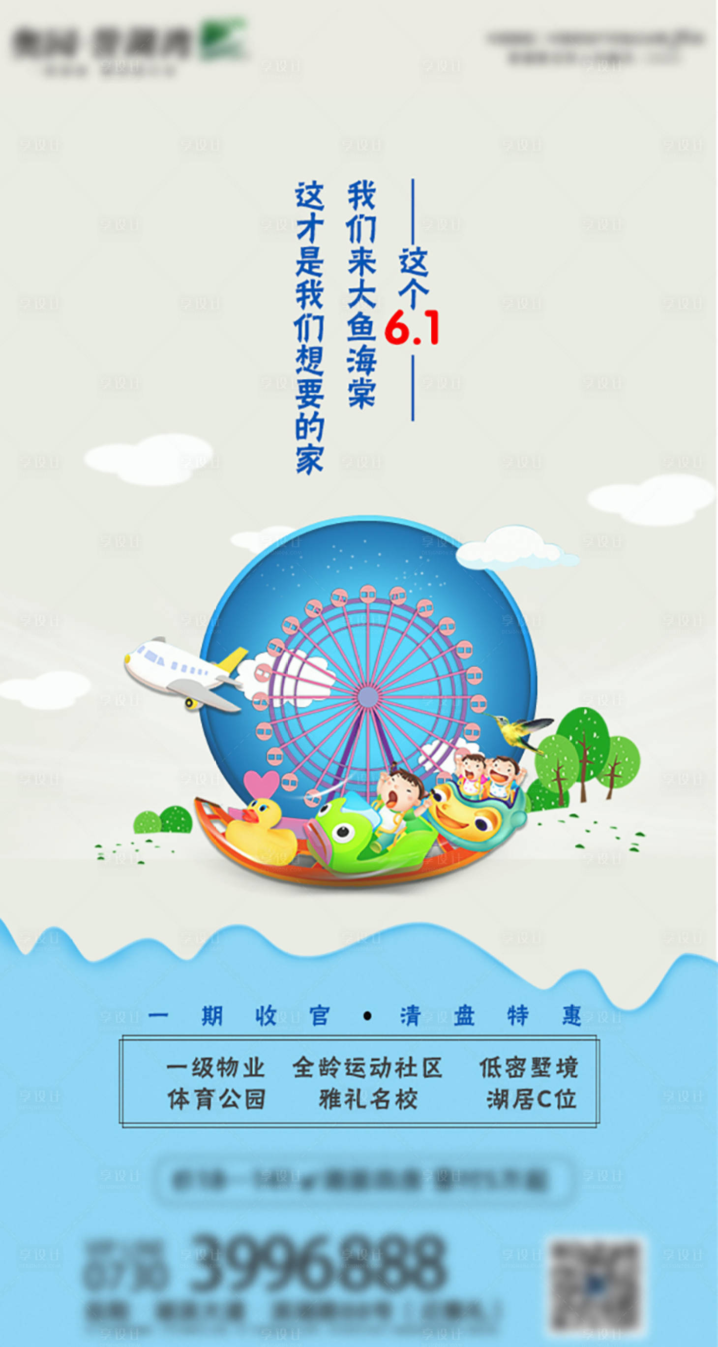 源文件下载【享设计】搜索编号：43770003768094869【六一儿童节海报】