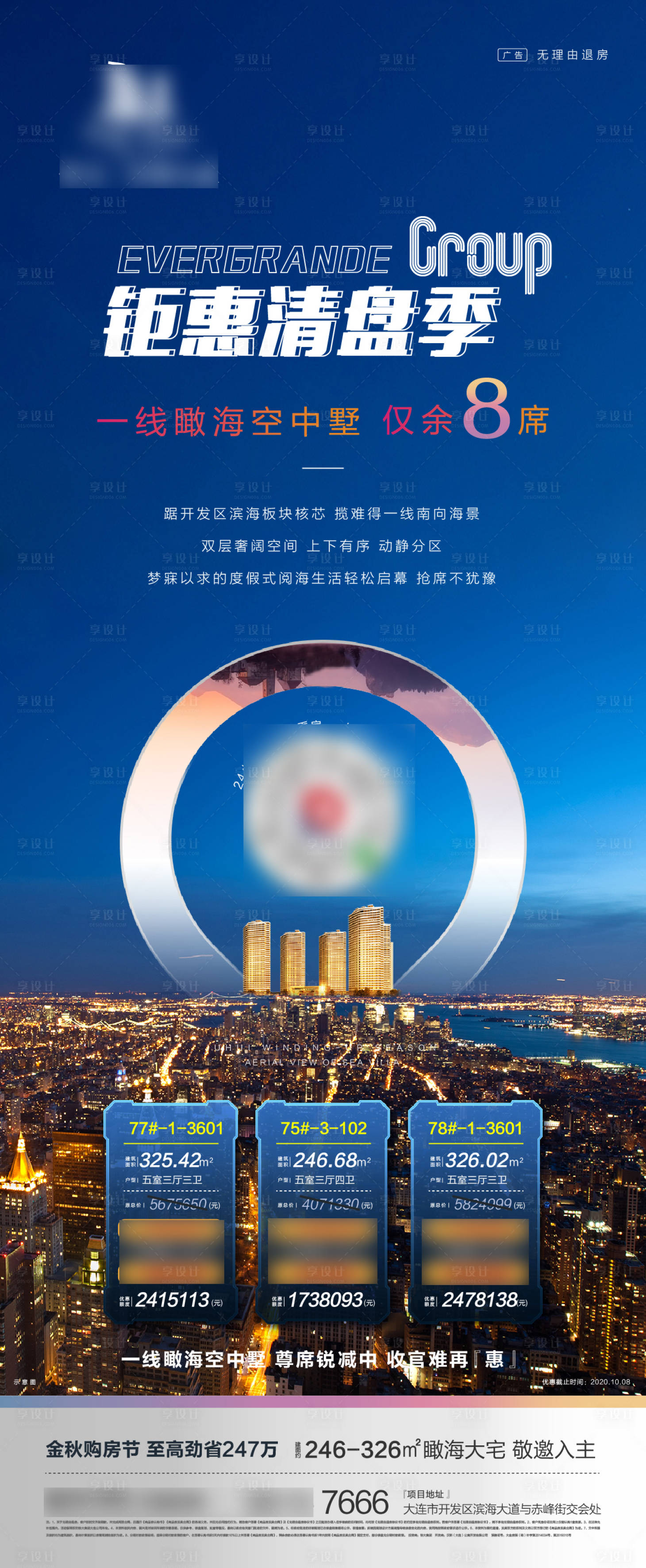 源文件下載【地產熱銷鉅惠特價房海報】編號：59140003936704777