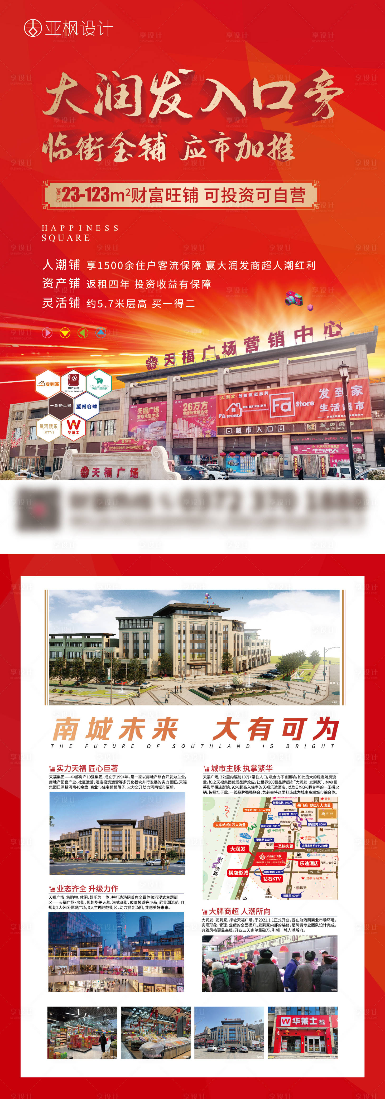 源文件下載【享設計】搜索編號：77320004006878235【地產商鋪DM宣傳單】