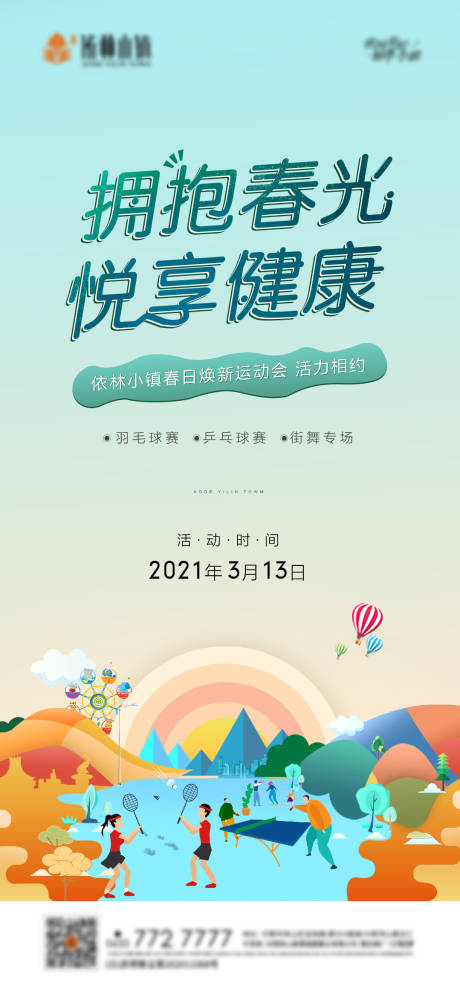 源文件下載【春天運動插畫刷屏】編號：61080003696466769