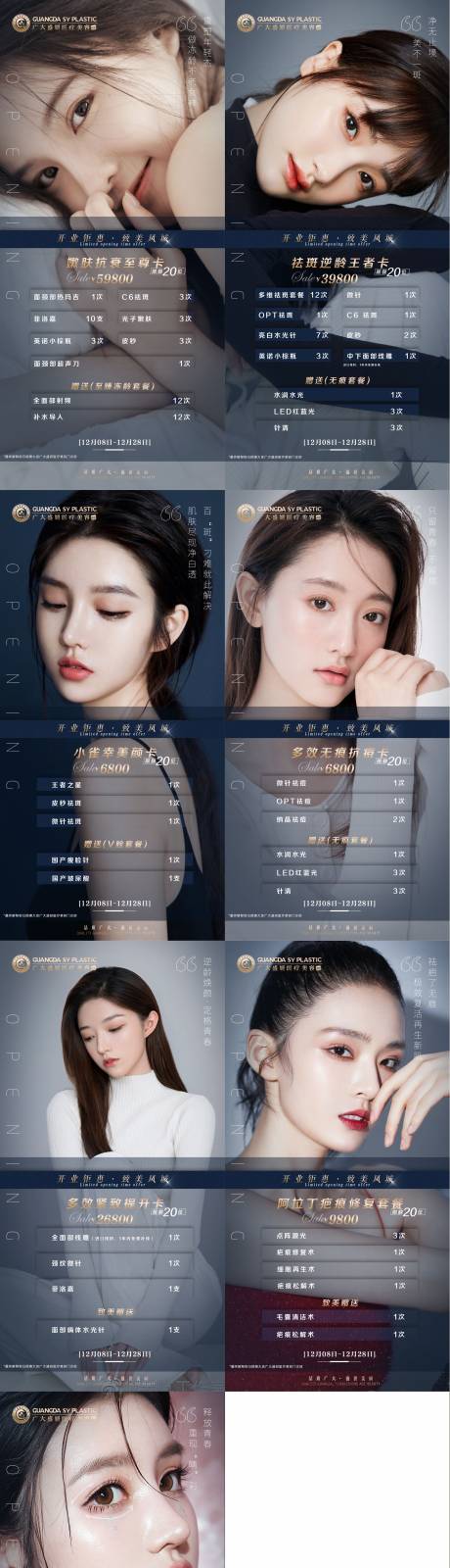 源文件下载【享设计】搜索编号：92900004028707542【医美海报（TIF用PS打开）】