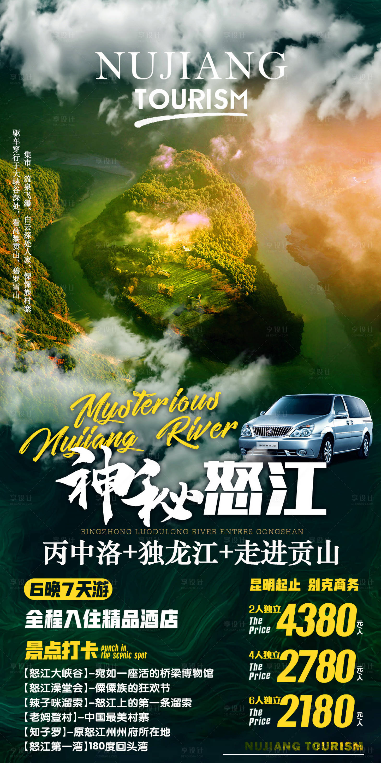 源文件下载【神秘怒江6晚7天】编号：60000003739235753