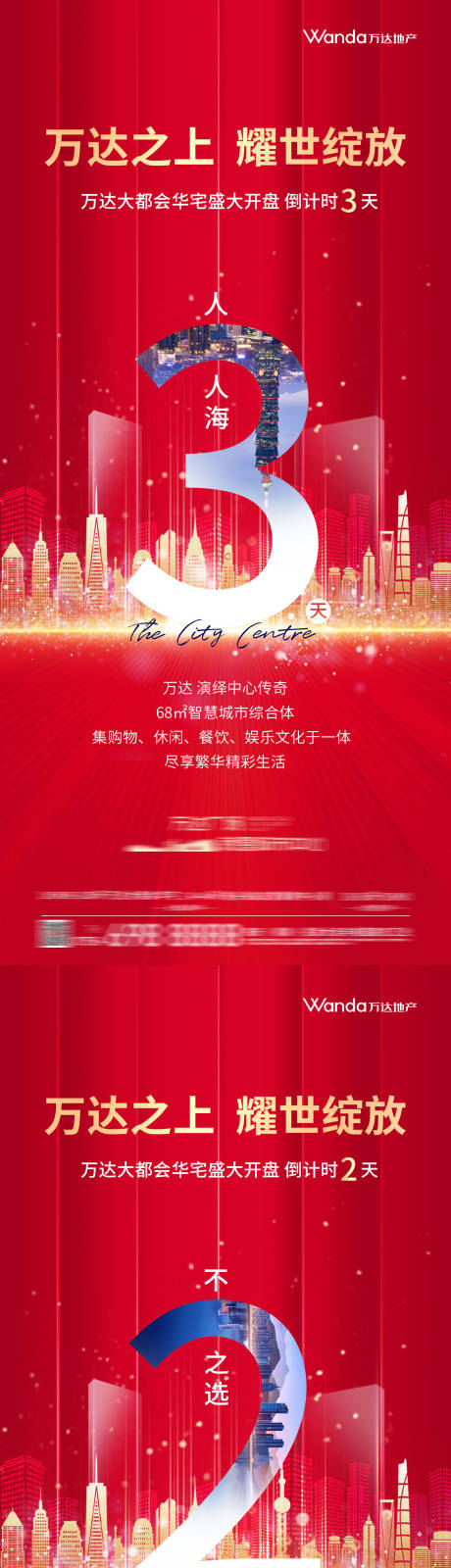 源文件下载【地产开盘倒计时系列海报】编号：37300004008328130