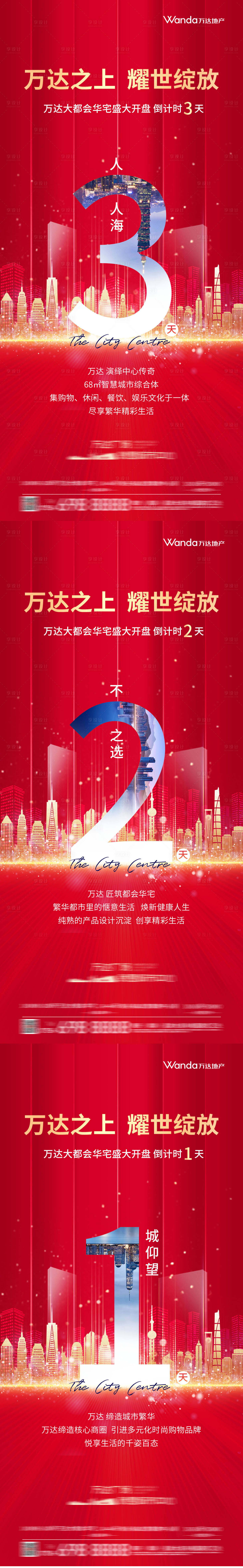 源文件下載【享設計】搜索編號：37300004008328130【地產(chǎn)開盤倒計時系列海報】