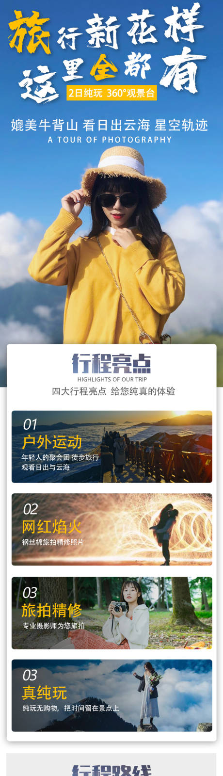源文件下載【享設計】搜索編號：25400003749839327【達瓦更扎二日游】