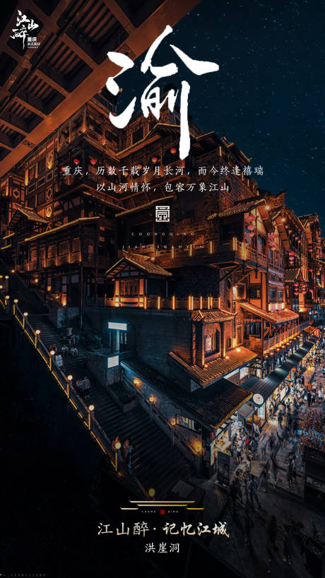 编号：20210325112357419【享设计】源文件下载-重庆旅游宣传海报