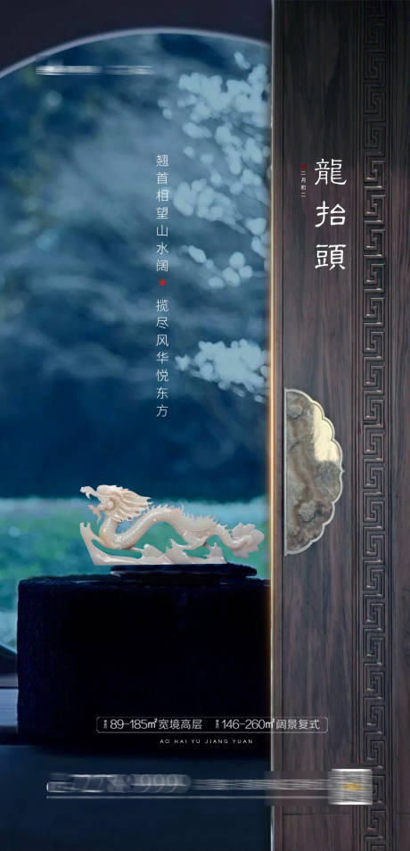 源文件下载【地产龙抬头节日海报】编号：54970003687249149