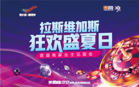 源文件下载【地产拉斯维加斯活动展板】编号：68850003963604034