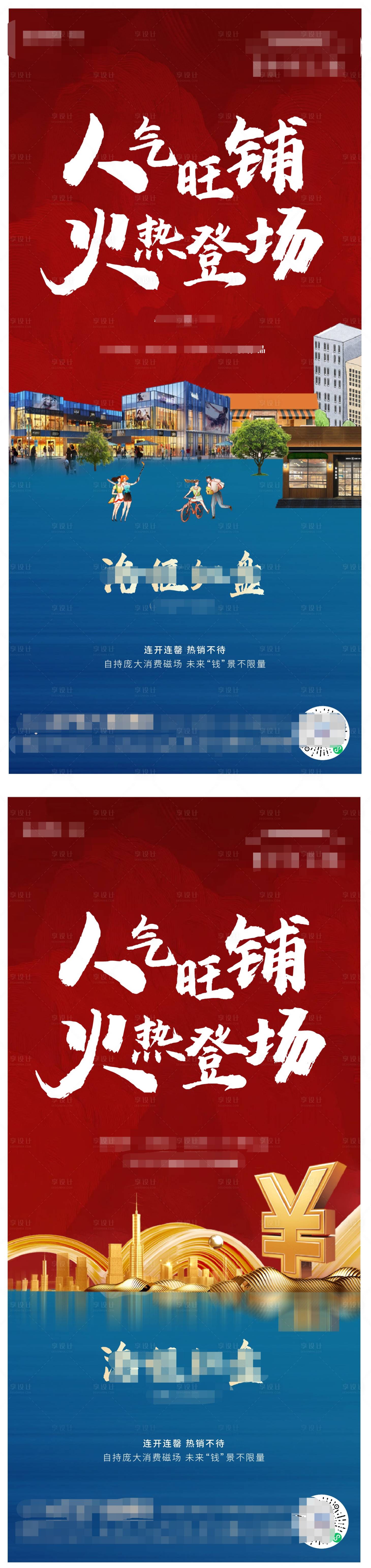 源文件下載【享設計】搜索編號：50780003657884397【地產商鋪系列海報】