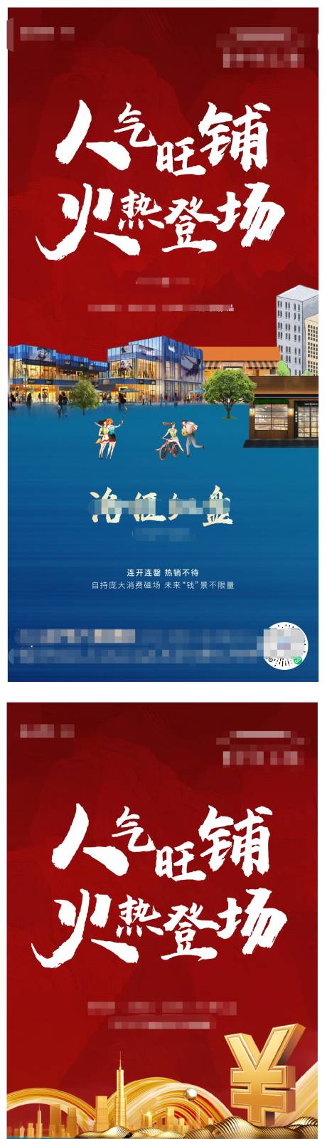 地产商铺系列海报-源文件【享设计】
