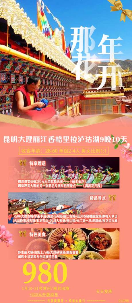 源文件下载【云南旅游海报】编号：96490003968519618