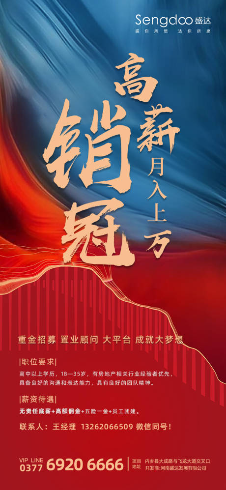 源文件下载【享设计】搜索编号：39290003688137855【地产招聘海报】
