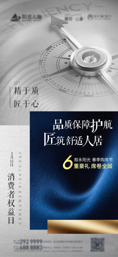 源文件下载【享设计】搜索编号：35230003852186092【315消费权益】