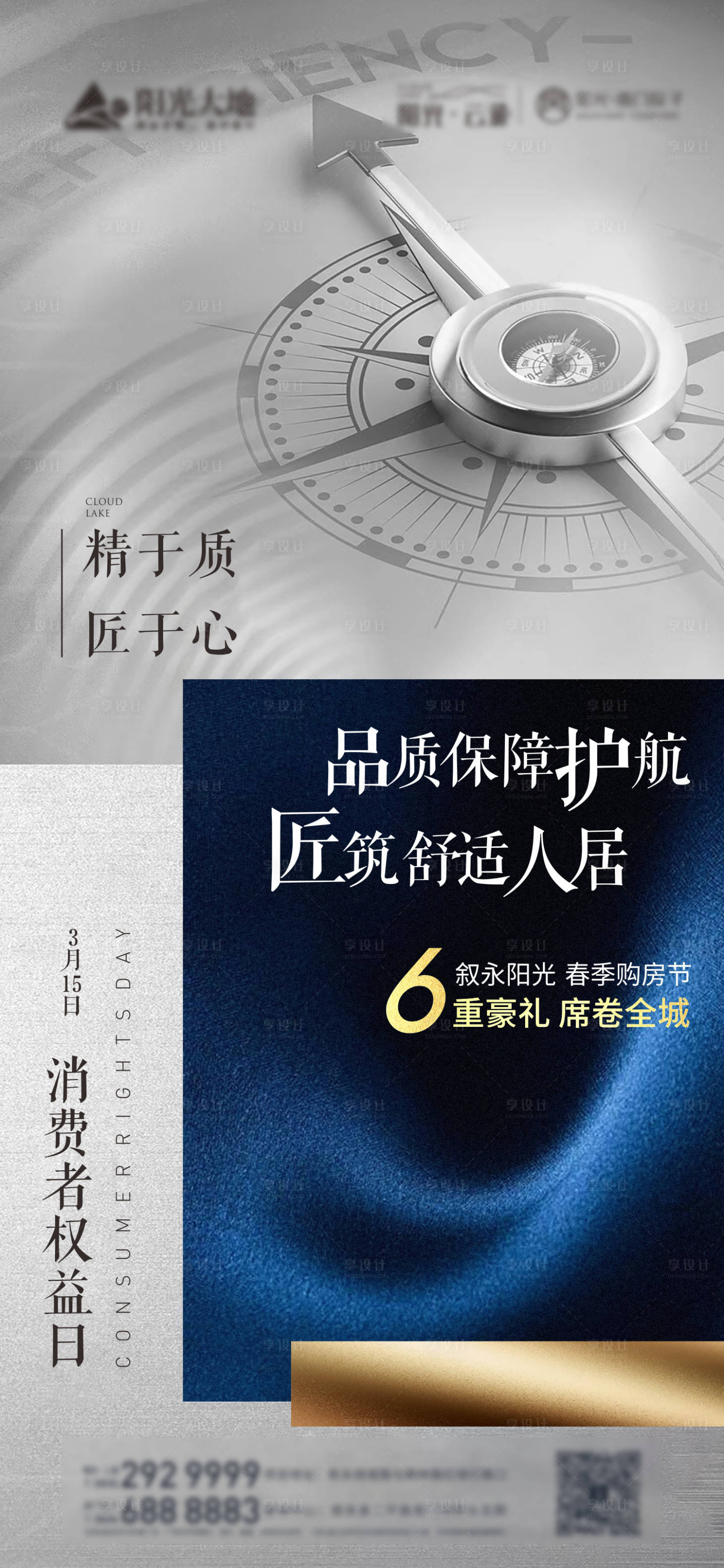 源文件下载【享设计】搜索编号：35230003852186092【315消费权益】