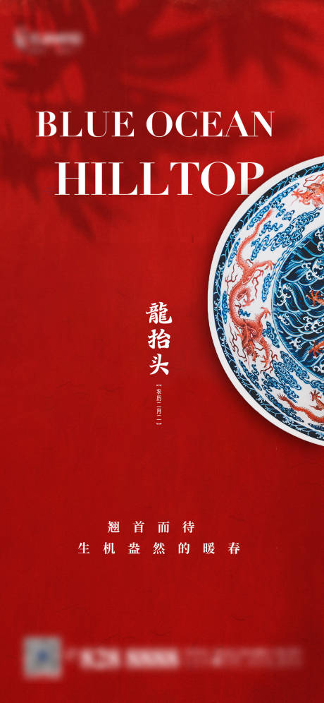 源文件下载【龙抬头移动端海报】编号：26690003762586076