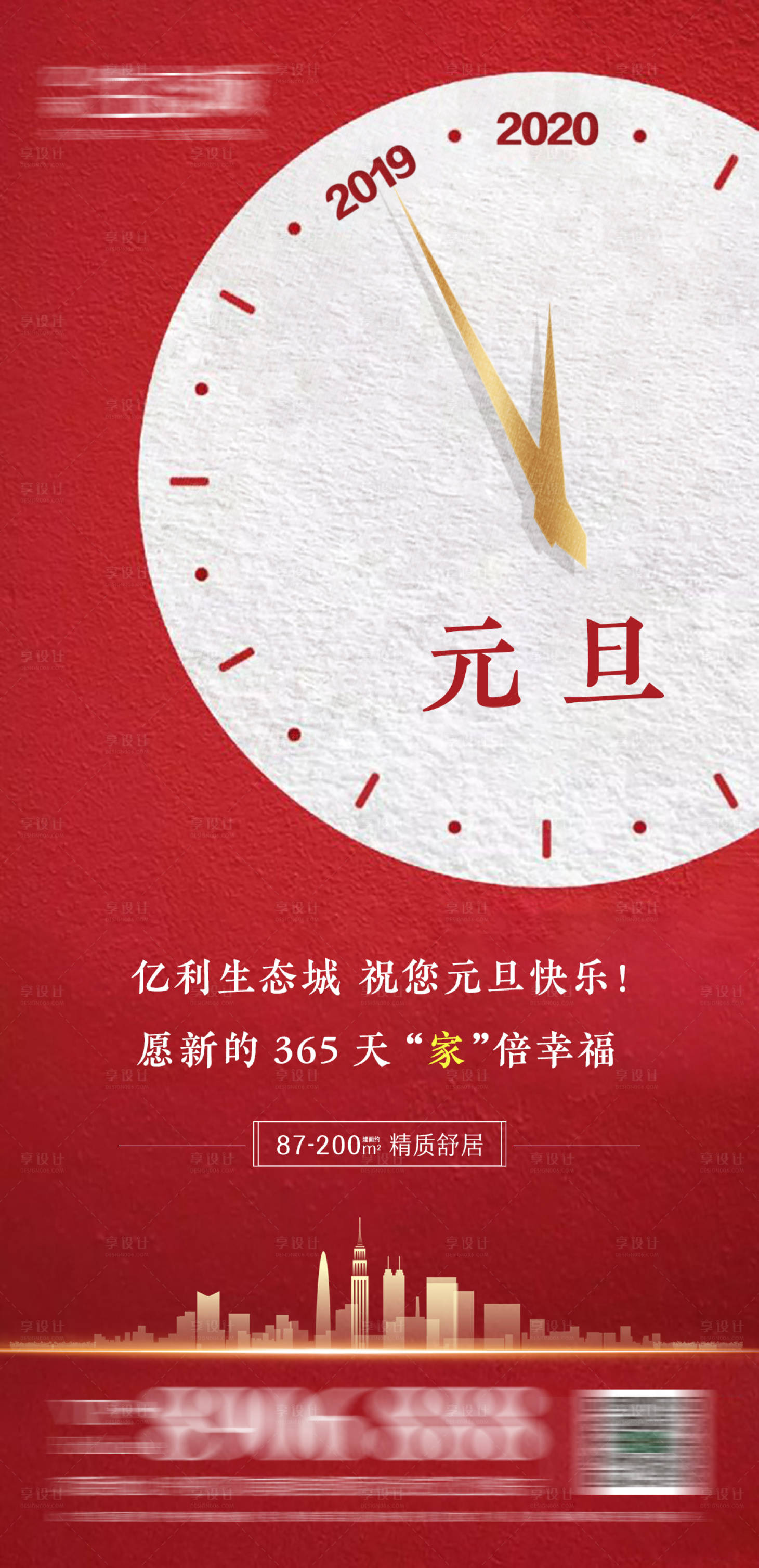 源文件下载【跨年元旦时钟宣传海报】编号：27780003987839320