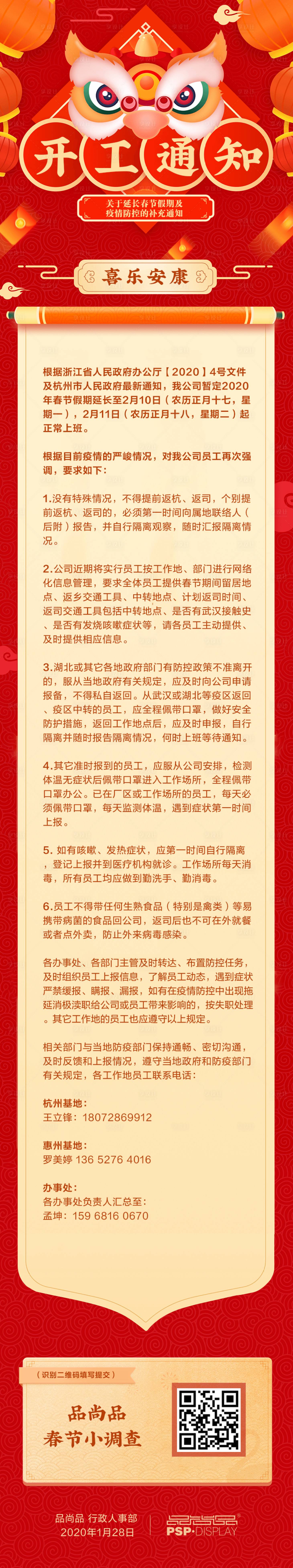 源文件下载【放假通知长图】编号：20210312225604412