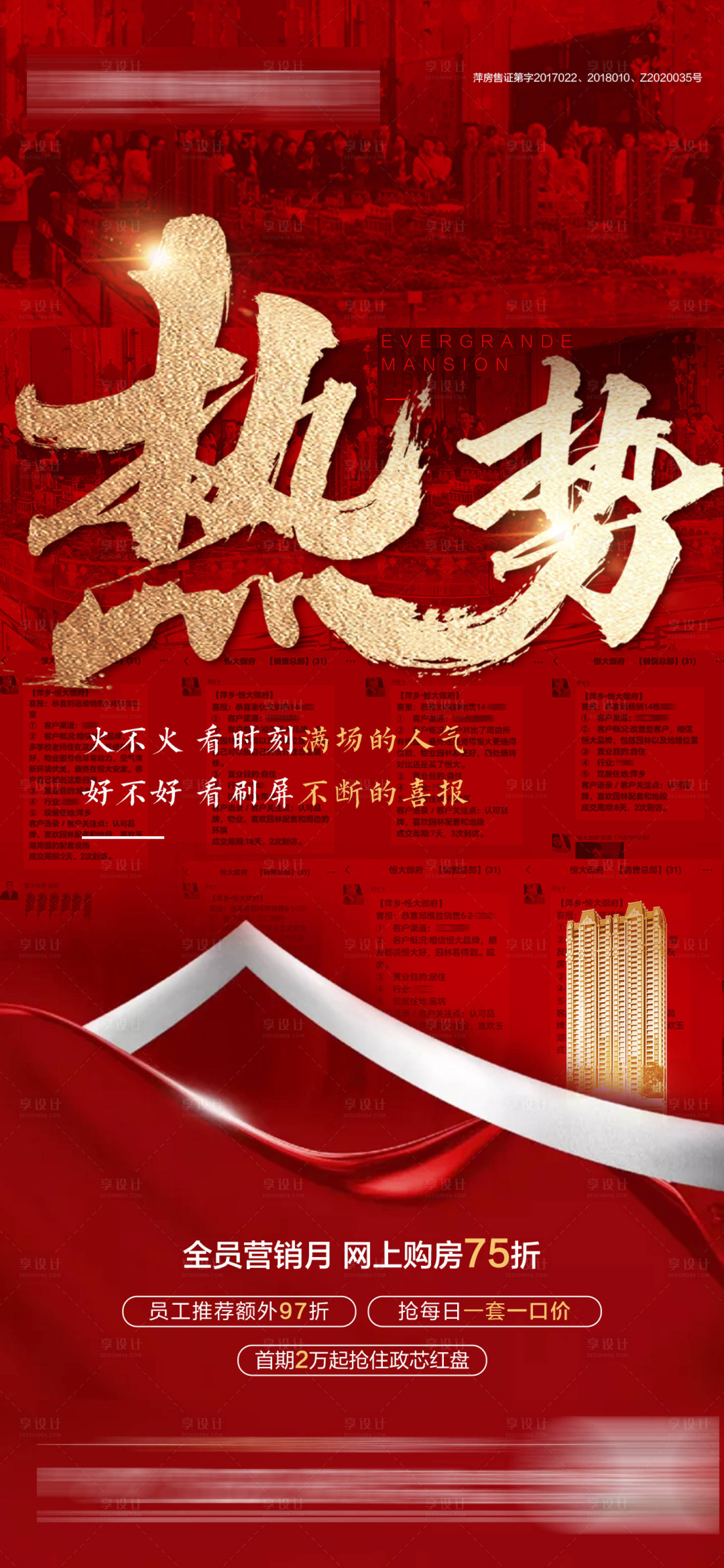 源文件下載【享設計】搜索編號：75180003942029024【熱勢人氣海報】