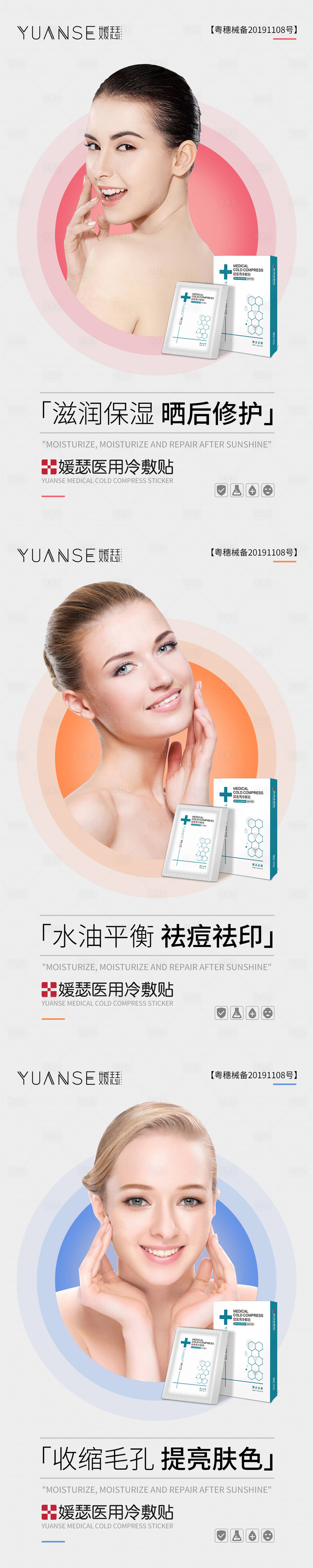 源文件下載【享設計】搜索編號：74540003970254140【化妝品美膚護膚面膜宣傳海報】