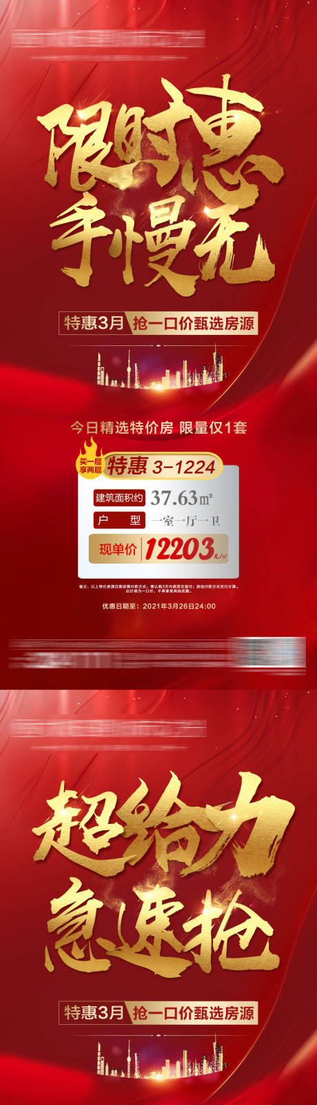源文件下载【特价房系列朋友圈】编号：54250003979205039