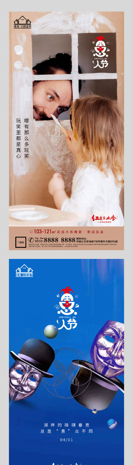源文件下载【享设计】搜索编号：94970004044472241【地产4月1日愚人节微信H5】