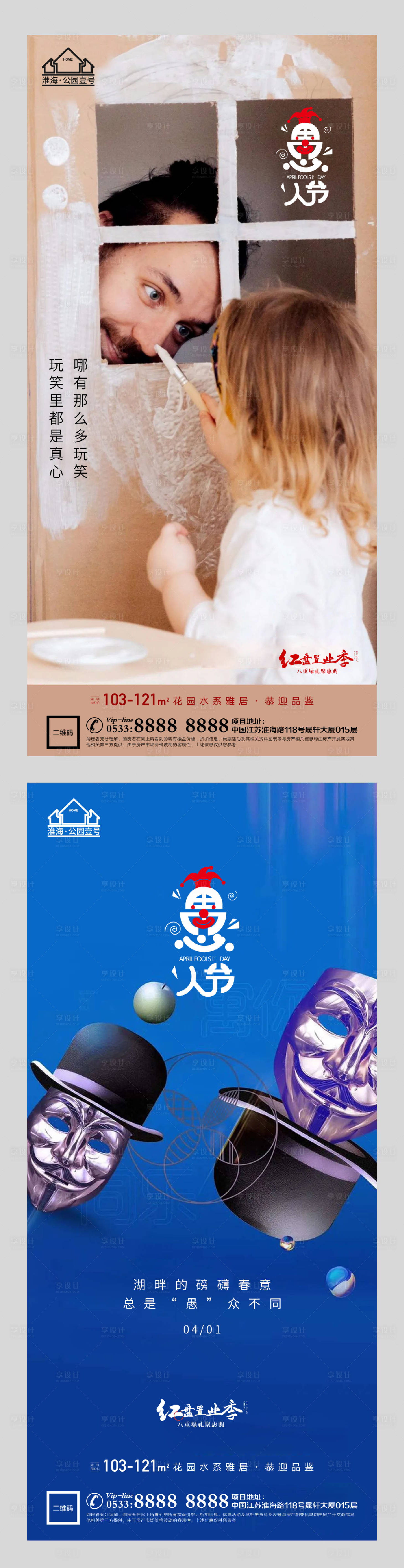 源文件下载【享设计】搜索编号：94970004044472241【地产4月1日愚人节微信H5】