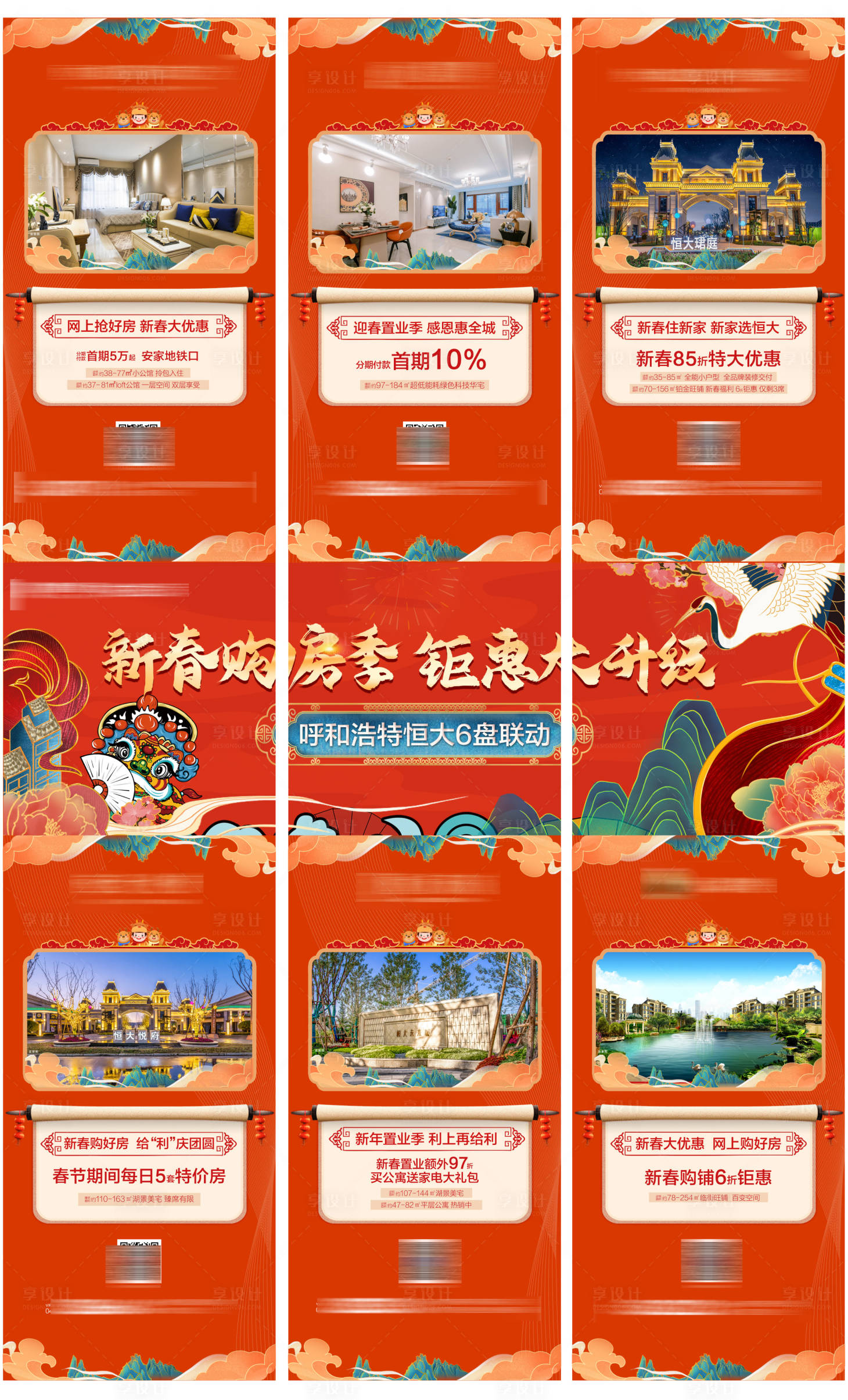 源文件下載【享設計】搜索編號：92580003884086883【新年聯動三宮格長圖海報】