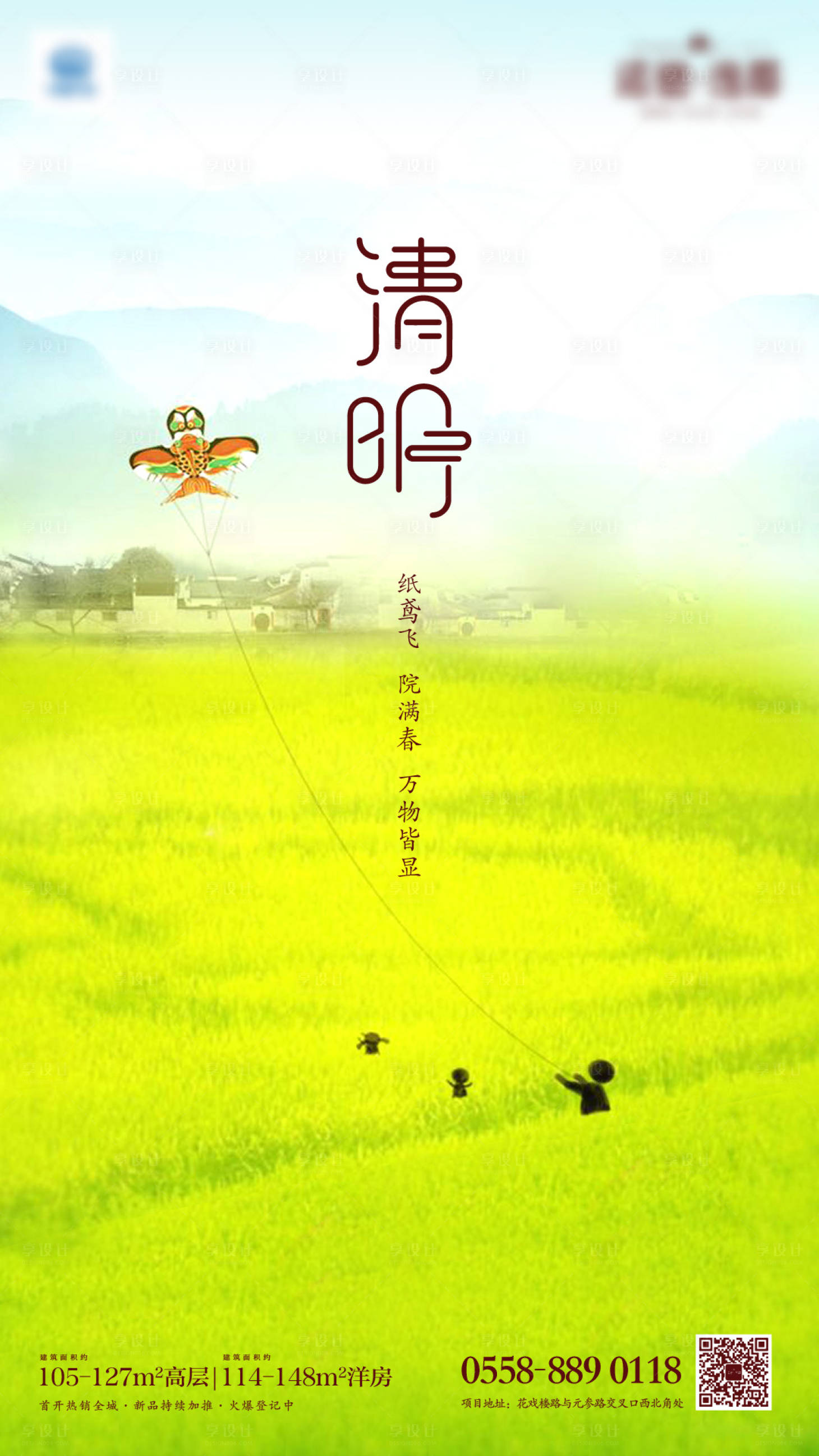 源文件下載【享設計】搜索編號：68270004079371414【地產清明節移動端海報】