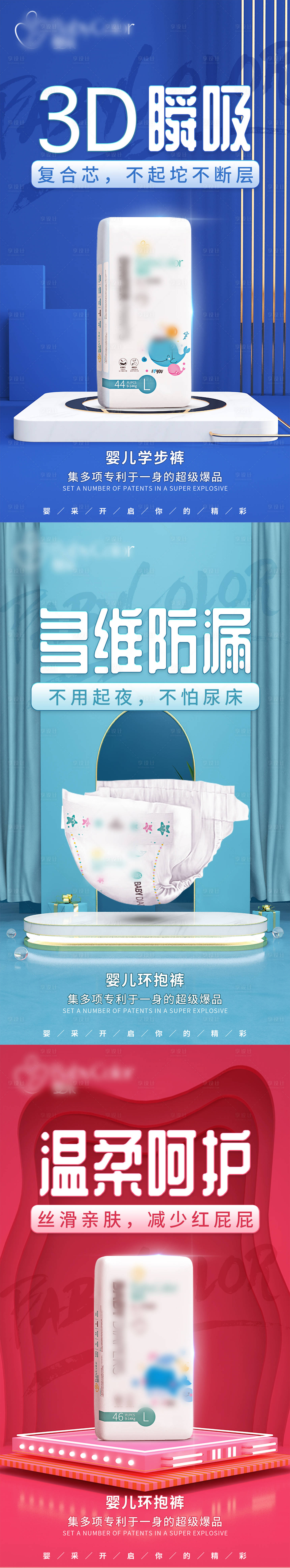源文件下载【享设计】搜索编号：56850003884639097【纸尿裤产品海报】