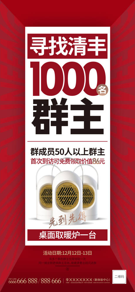 编号：20210321112806862【享设计】源文件下载-寻找群主海报