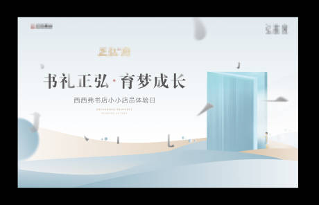 源文件下载【地产读书活动背景板】编号：52150003843331695