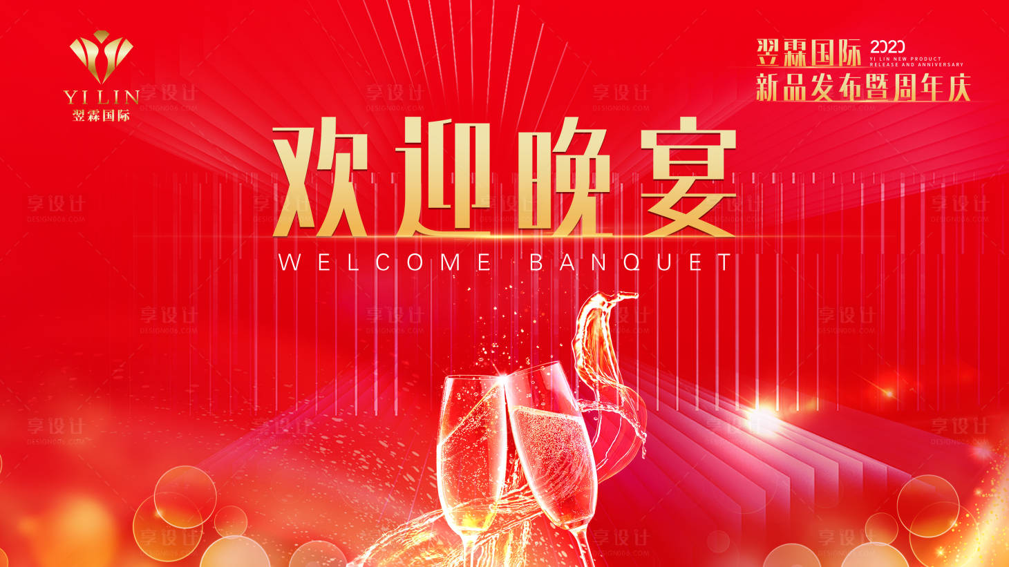 源文件下載【享設(shè)計(jì)】搜索編號(hào)：59030003731476760【紅金晚宴活動(dòng)展板】
