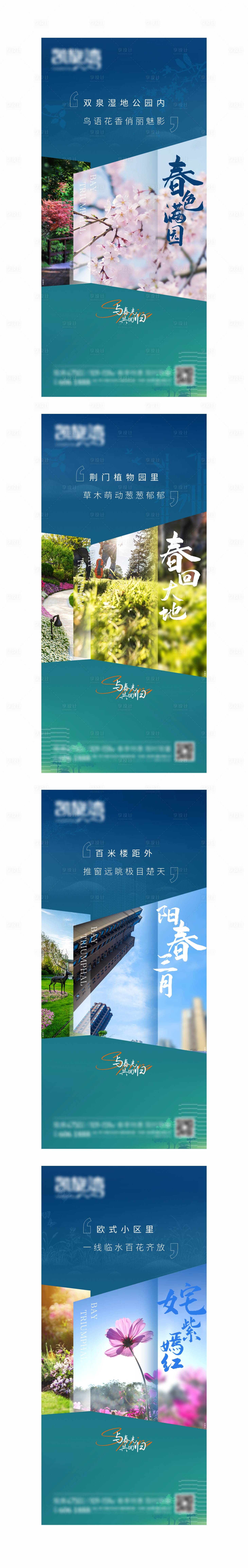 源文件下載【享設計】搜索編號：32540003938272824【春分系列海報】