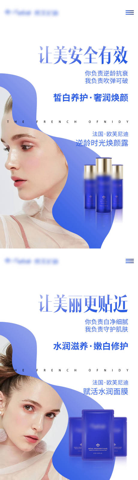 源文件下载【护肤品产品海报】编号：28070003977081015