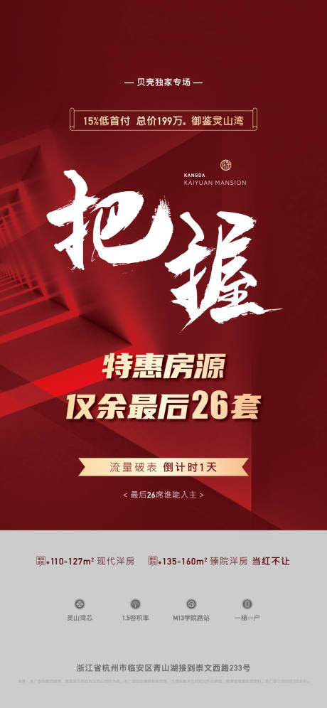 源文件下載【地產紅色刷屏特價房海報】編號：64970003814823241