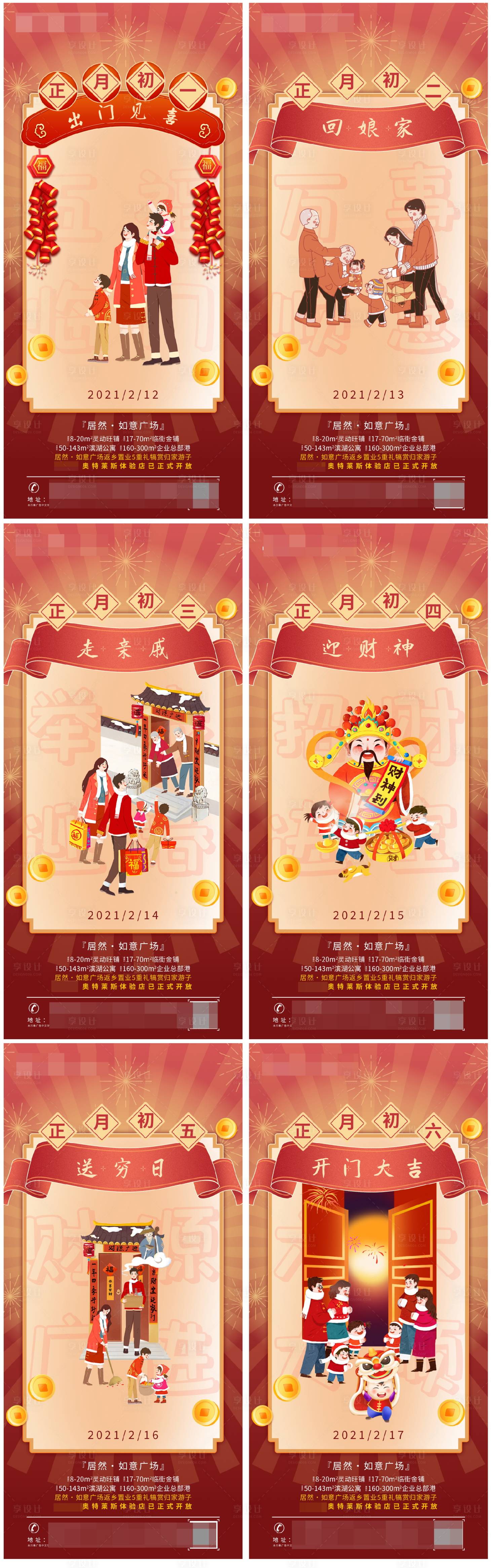 源文件下載【春節(jié)年俗系列插畫(huà)海報(bào)】編號(hào)：31150003808911838