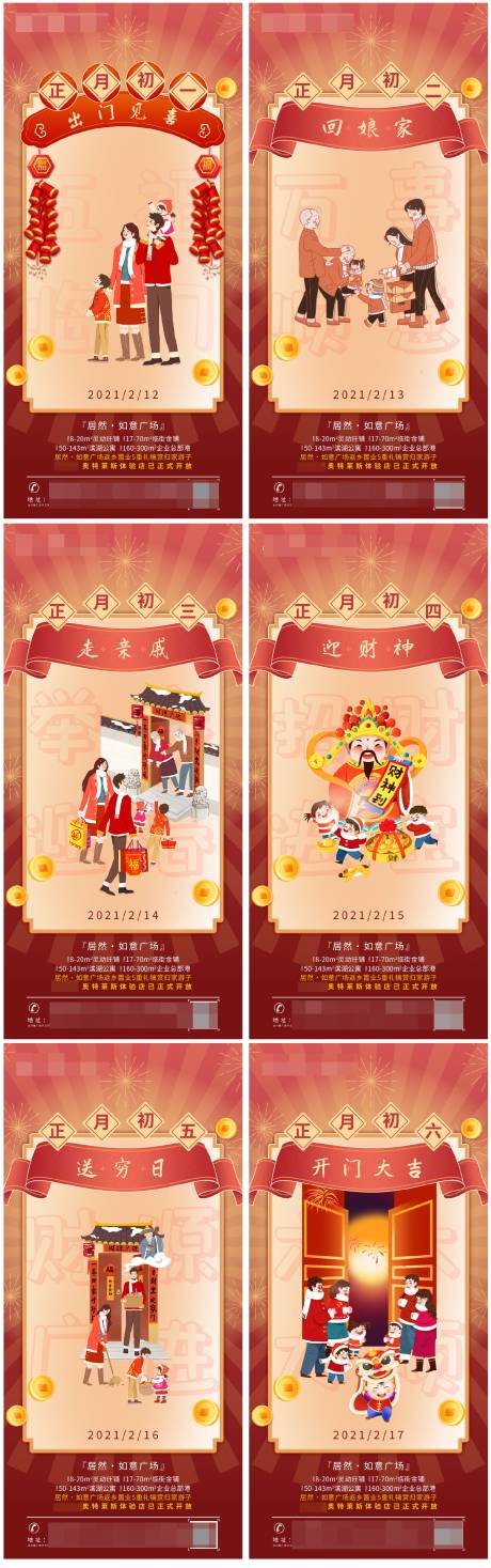 编号：20210311163320648【享设计】源文件下载-春节年俗系列插画海报