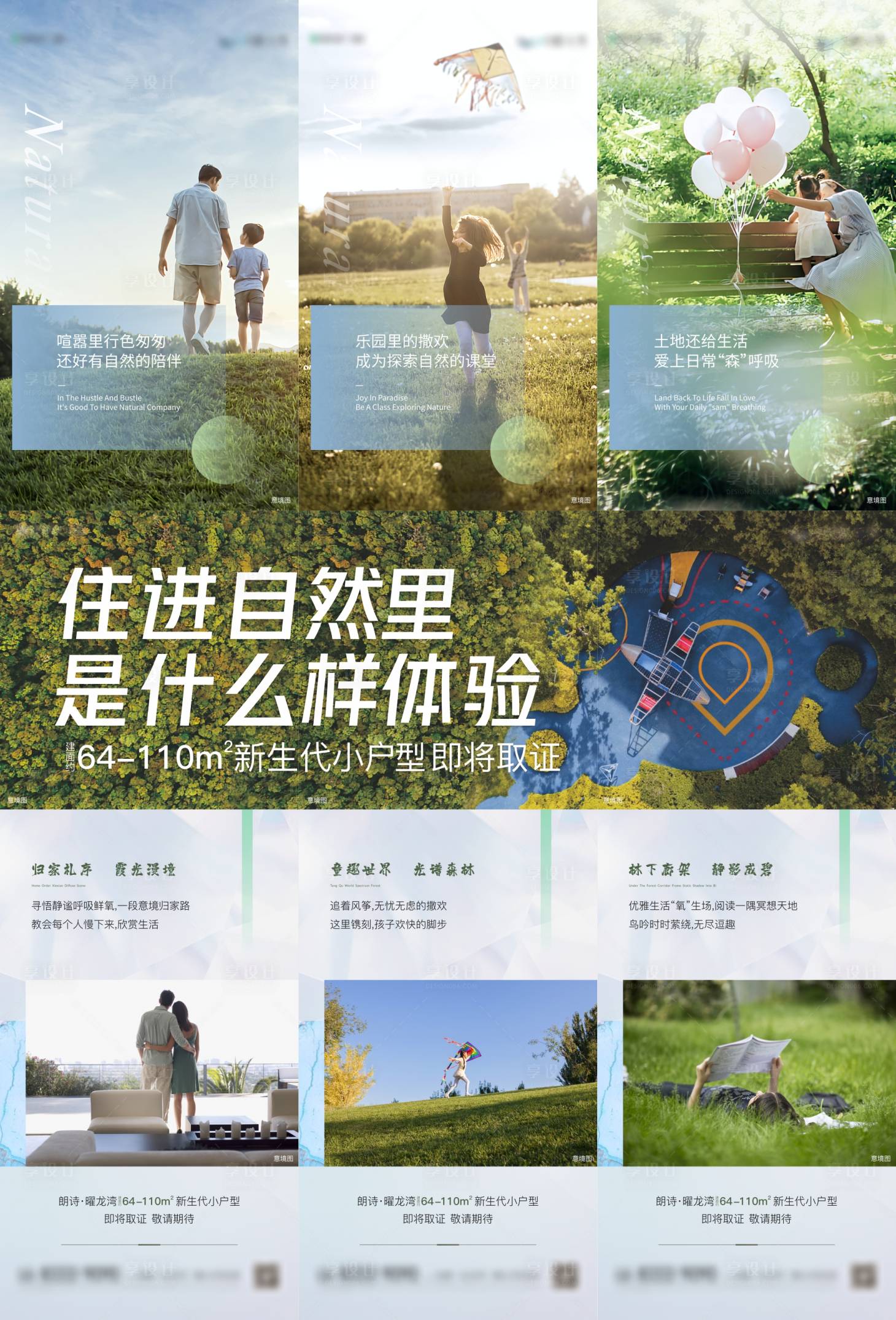 源文件下載【享設(shè)計(jì)】搜索編號(hào)：50940003786562131【地產(chǎn)園林三宮格海報(bào)】