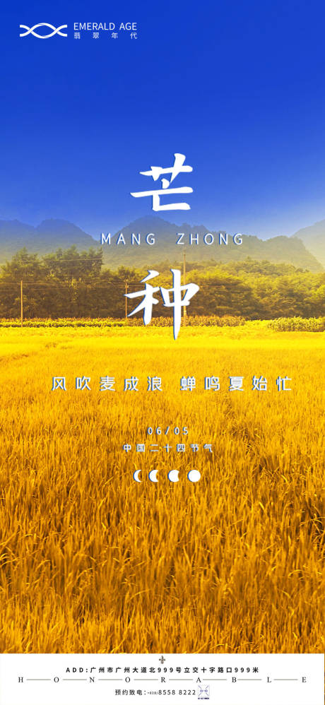 源文件下載【享設計】搜索編號：78060003834604347【芒種海報】
