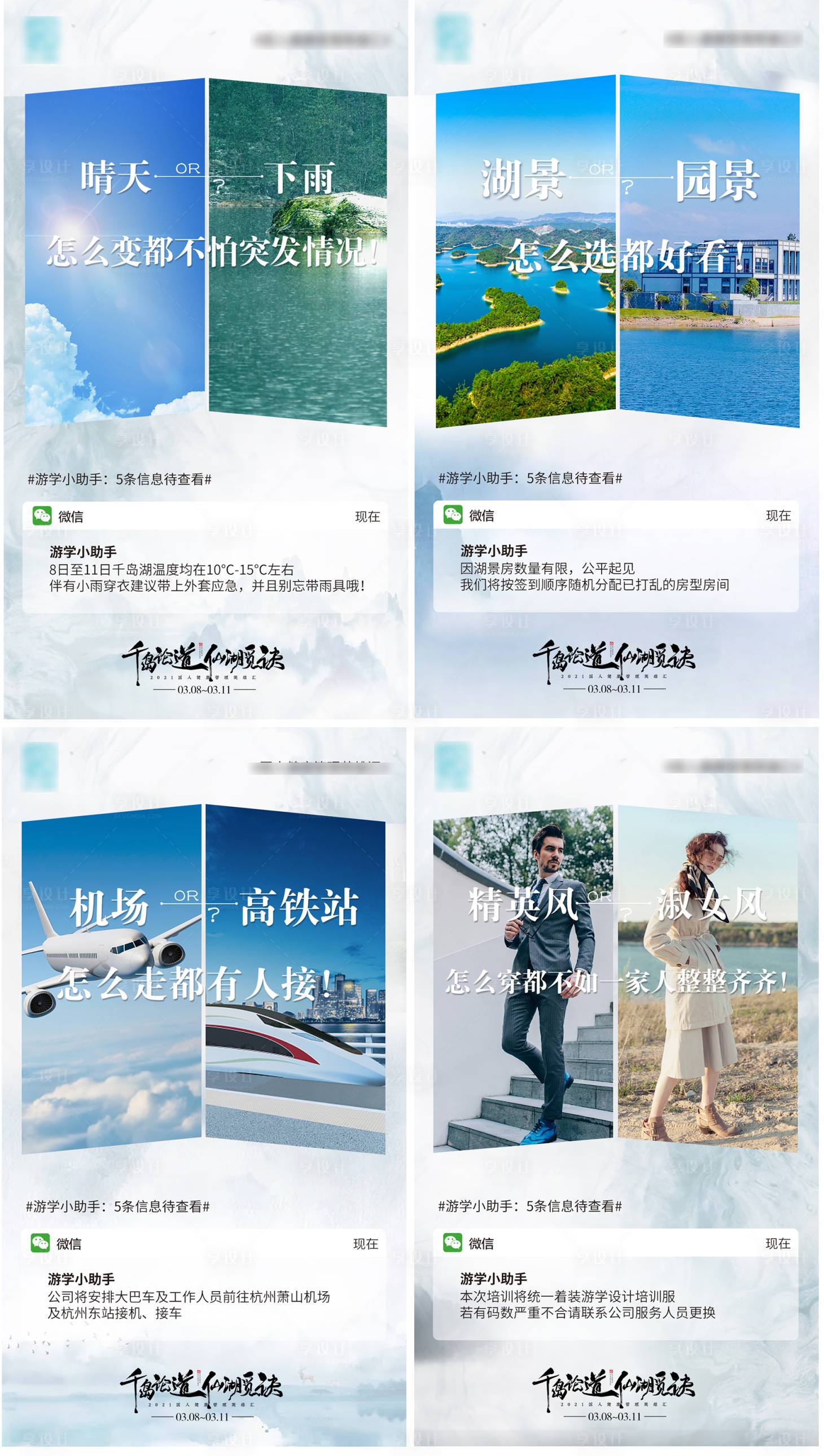 源文件下载【享设计】搜索编号：62390003800662224【朋友圈注意事项宣传海报】