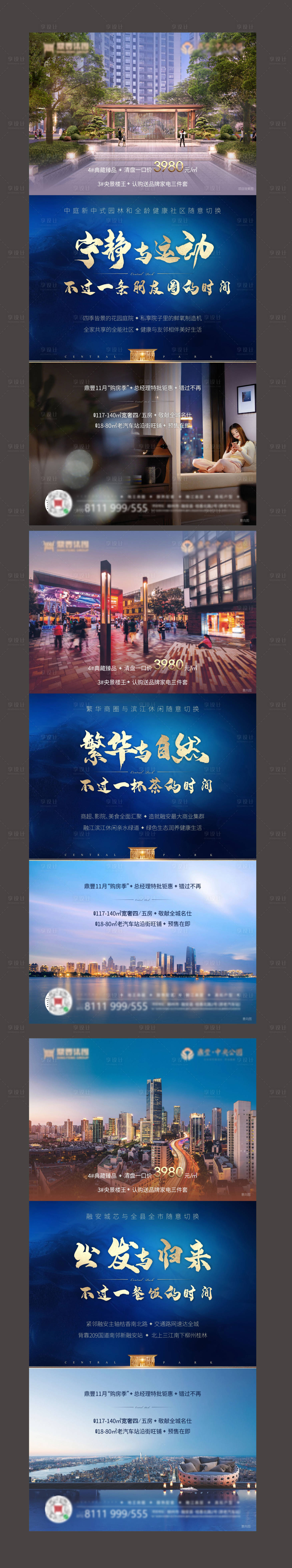 源文件下载【城芯价值点系列海报】编号：83670004015755060
