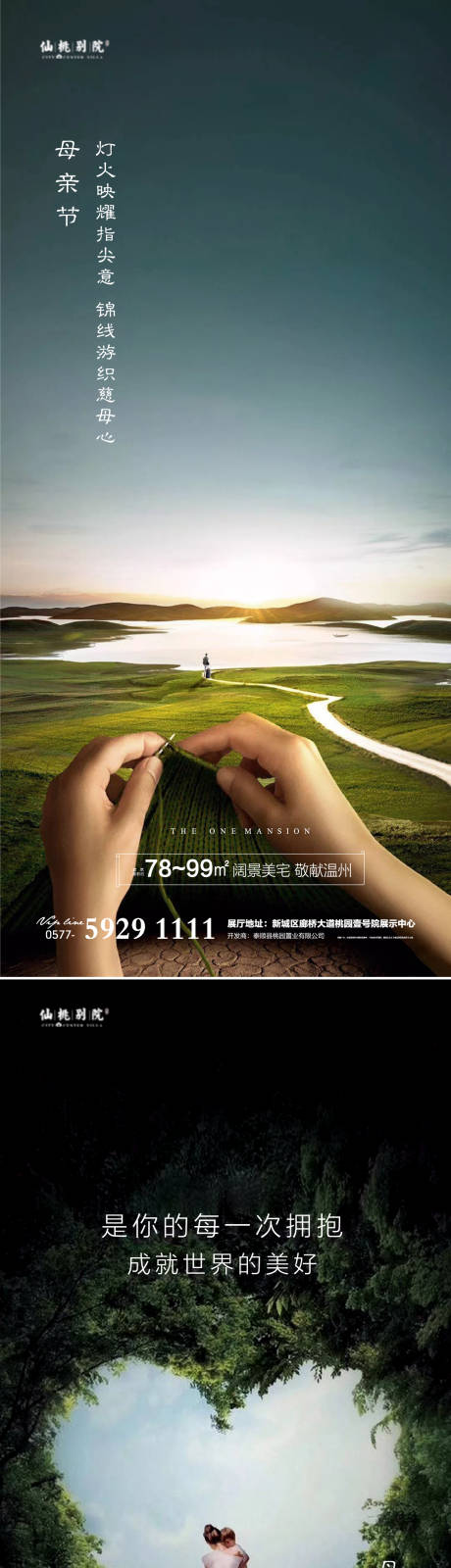 源文件下载【房地产母亲节移动端海报】编号：74160003892675860