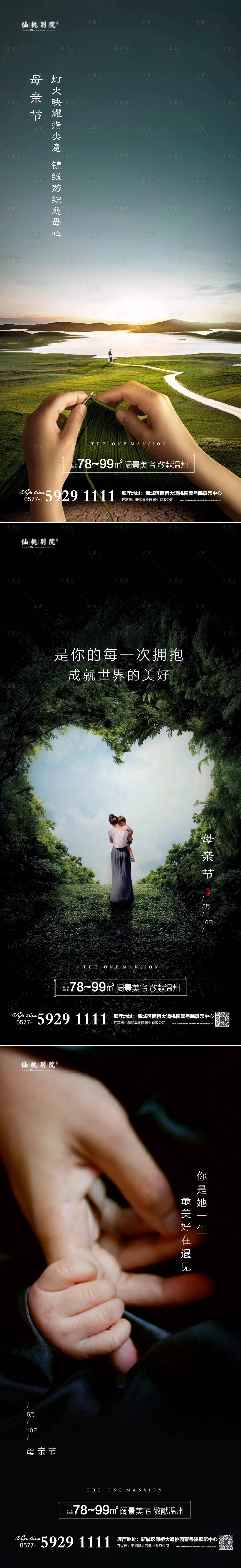 源文件下载【房地产母亲节移动端海报】编号：74160003892675860