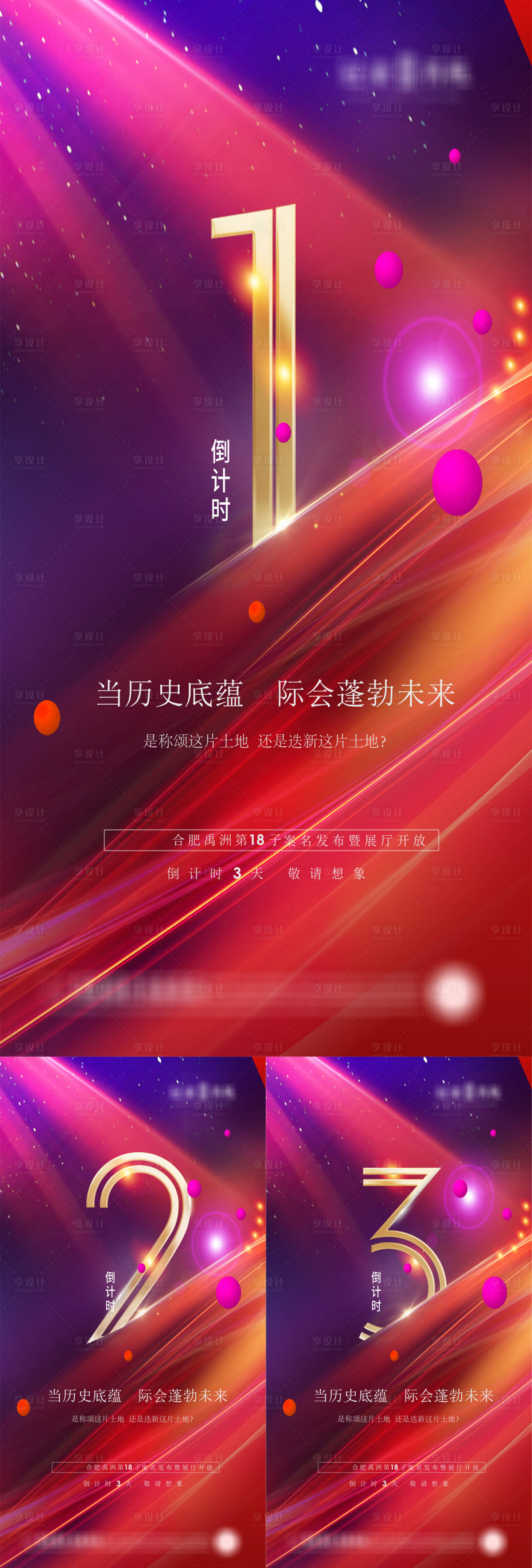 源文件下載【享設計】搜索編號：25690004063977680【地產倒計時】
