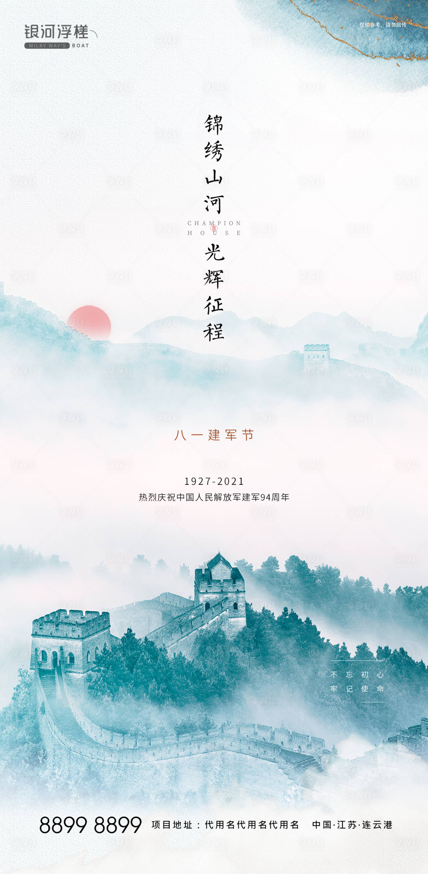 源文件下載【享設(shè)計】搜索編號：15620003687927508【房地產(chǎn)建軍節(jié)海報】