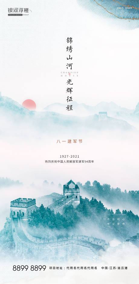 源文件下载【房地产建军节海报】编号：20210303105409147